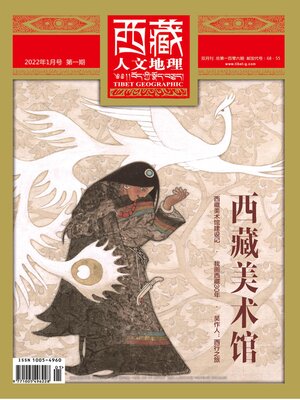 cover image of 西藏人文地理2022年第1期